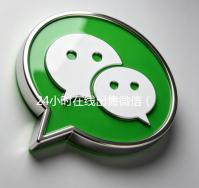 24小时在线出售微信（24小时在线出售微信秒结平台）